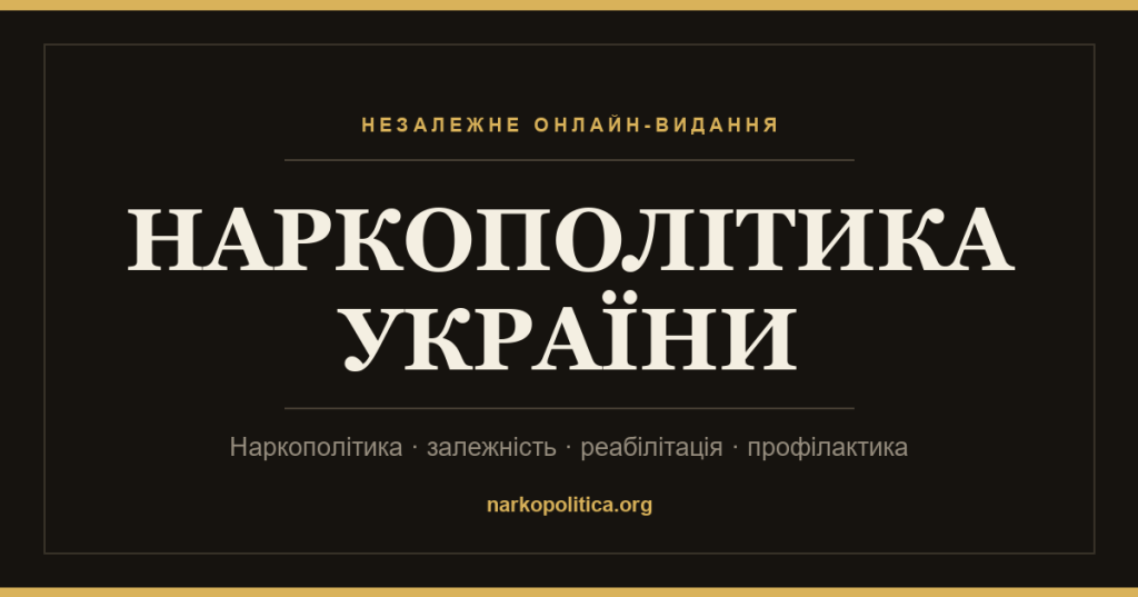 Когда начался следующий срыв, я помнил точное количество часов, которые не спал — 36, и сколько в меня влезло сигарет — пятнадцать за ночь. Я помню запах собственной рвоты на кухне, пакет из-под чипсов, полупустую бутылку и телефон с двузначным количеством пропущенных звонков от людей, которых я пытался обмануть, убеждая себя, что все под контролем. Срыв не приходит как кинематографическая кульминация — он растет в деталях: недоедание, холод в пальцах, мелкие долги, и тот самый момент, когда уже неважно, где деньги, потому что важно заглушить внутренний шум. Я перестал считать моральные аспекты, я считал только минуты до следующего кайфа и минуты до тошноты после него.Как ломка и срыв переплетаютсяПервые 48 часов ломки были оцифрованы до автоматизма — температура, пульс, дрожь в ногах, сухой рот. Но срыв начался позже, когда физическая боль стала предлогом для возвращения к старым привычкам. Я начал замечать систему: ломка требует конкретных вещей — воды, сна, соли, а срыв требует оправданий. На третьи сутки я пересчитывал таблетки в коробке и понимал, что если возьму одну лишнюю, завтра будет легче. Так я ел ложь, кусок за куском. В самый худший момент в комнате лежала тетрадь с числами задолженностей и купонов, которые надо было использовать — мне казалось, что это рациональное планирование, а на деле это была аптека солидных объяснений.Я не буду описывать какие-то абстрактные успехи. В моем случае трезвость не началась с великой мотивации, она началась с трех вещей: с моего полного понимания стоимости прошлого месяца (в цифрах), с того, что однажды я не смог дойти до магазина и упал на лестнице, сломав ребро — бытовая боль — и с того, что я больше не мог скрывать раздражение от семьи, которое было видно в каждом моем слове. Эти три факта — сумма реальности, которая перебила романтику употребления. Ни одна мантра, ни один плакат не помогли бы так, как банальная математика и синяки от падения.Я стал фиксировать: сколько денег тратится на дозу, сколько дней уходит на восстановление после срыва, сколько контактов теряется — в среднем три-четыре человека в месяц, с которыми у меня раньше были нормальные отношения, исчезали из поля зрения, потому что я переставал соответствовать базовым ожиданиям — отвечать на сообщения, появляться в день рождения, держать обещания. Отношения разрушаются не из-за большого срыва, а из-за постоянных мелких нарушений. Люди устают от твоих оправданий так же, как тело устаёт от токсинов.Планы, которые работали для меня, были просты и суровы: я перестал вести переговоры с собой о «еще одной». Я считал минуты и суммы. Я писал, сколько дней трезвости у меня было до и после каждого срыва и видел закономерность — чем длиннее период между срывами, тем легче переносится следующая ломка, но это не снижает шанса на новый срыв. Никакой великой воли, просто учет и жесткие границы в быту — замена пустых обещаний конкретными действиями: сон не меньше 6 часов, один прием пищи в четыре часа, наличные только на еду.Это личный опыт, а не медицинская рекомендация.