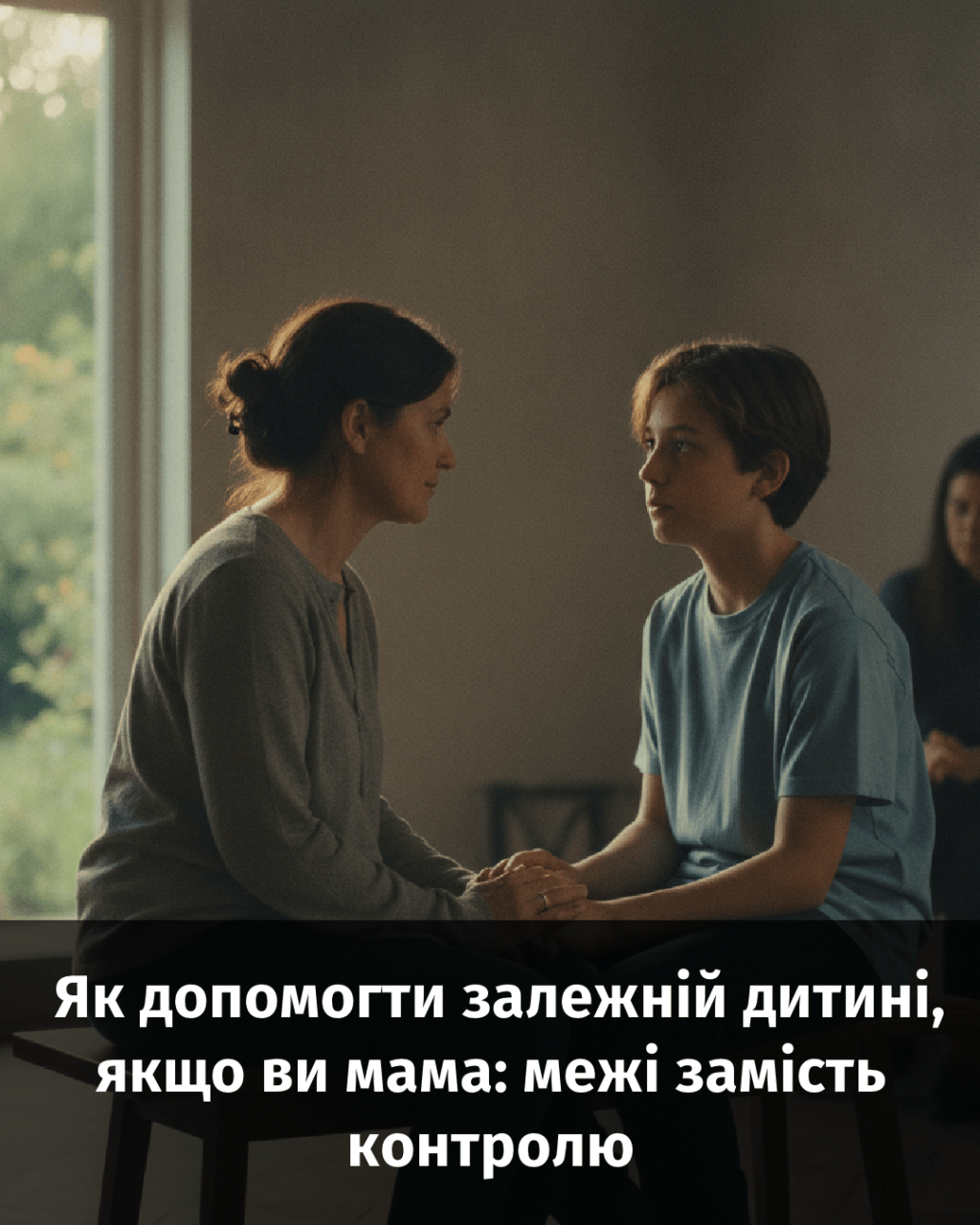 Мама, ставь границы: как я перестала спасать дороже всего